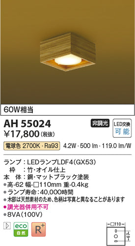 コイズミ（KOIZUMI）シーリングライト AH55024