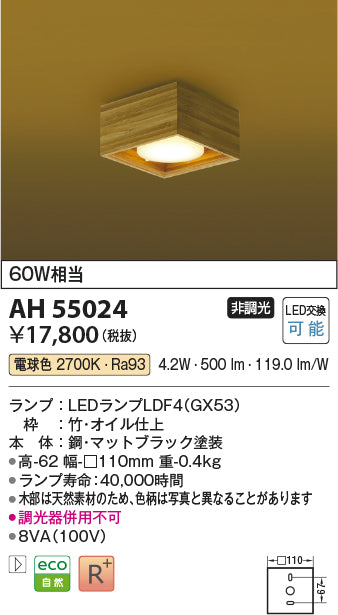 コイズミ（KOIZUMI）シーリングライト AH55024