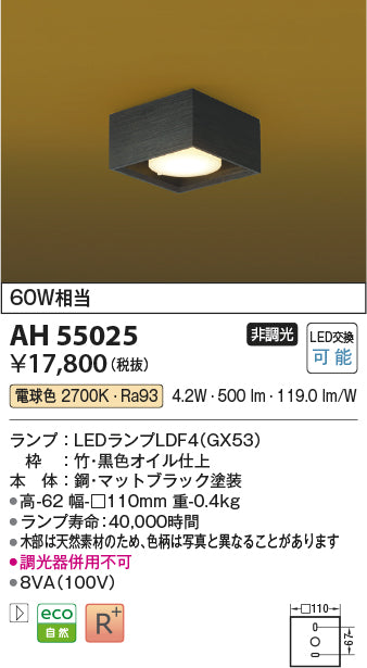 コイズミ（KOIZUMI）シーリングライト AH55025