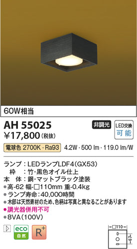 コイズミ（KOIZUMI）シーリングライト AH55025