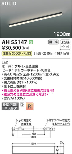 コイズミ（KOIZUMI）ベースライト AH55147