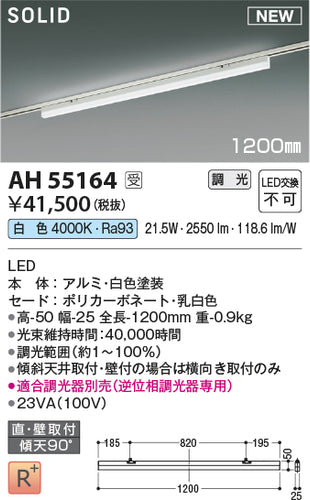 コイズミ（KOIZUMI）ベースライト AH55164