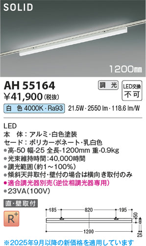 コイズミ（KOIZUMI）ベースライト AH55164