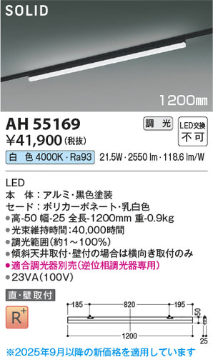 コイズミ（KOIZUMI）ベースライト AH55169