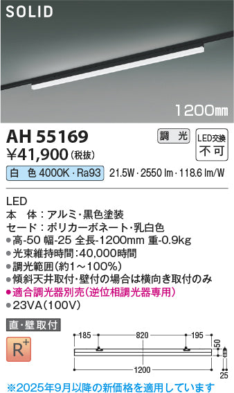 コイズミ（KOIZUMI）ベースライト AH55169
