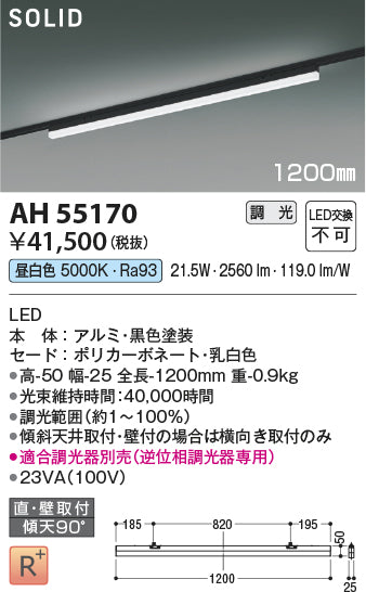 コイズミ（KOIZUMI）ベースライト AH55170