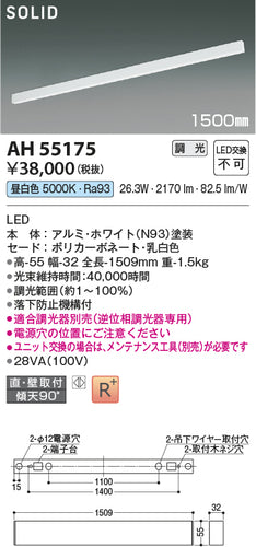 コイズミ（KOIZUMI）ベースライト AH55175