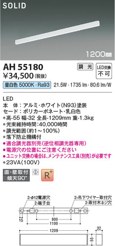 コイズミ（KOIZUMI）ベースライト AH55180
