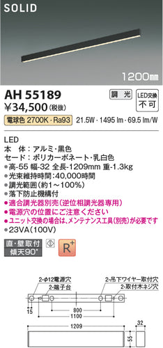 コイズミ（KOIZUMI）ベースライト AH55189