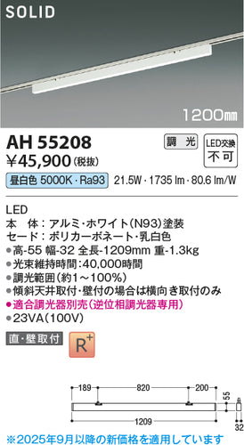 コイズミ（KOIZUMI）ベースライト AH55208