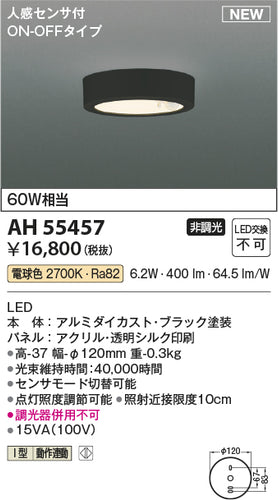 コイズミ（KOIZUMI）ベースライト AH55457