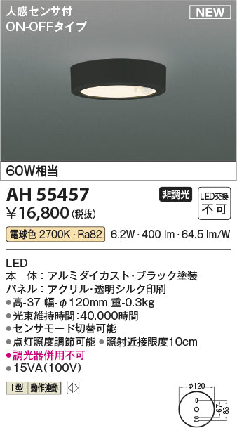 コイズミ（KOIZUMI）ベースライト AH55457