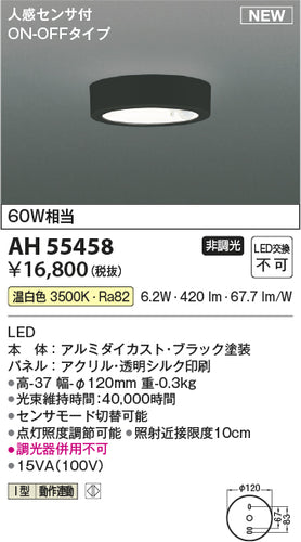 コイズミ（KOIZUMI）ベースライト AH55458