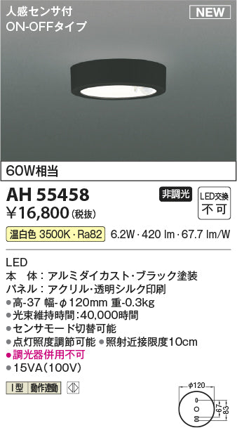 コイズミ（KOIZUMI）ベースライト AH55458