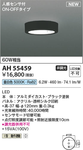 コイズミ（KOIZUMI）ベースライト AH55459