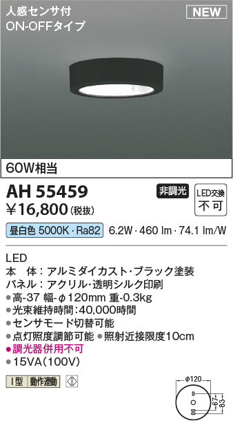コイズミ（KOIZUMI）ベースライト AH55459