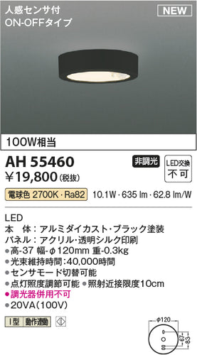 コイズミ（KOIZUMI）ベースライト AH55460