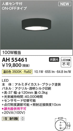コイズミ（KOIZUMI）ベースライト AH55461