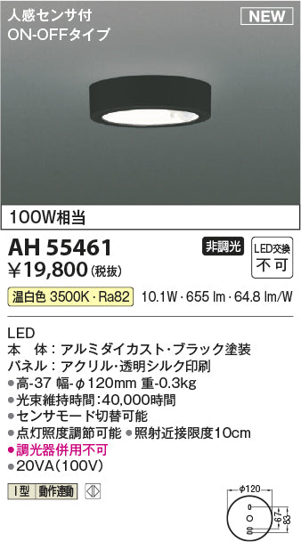 コイズミ（KOIZUMI）ベースライト AH55461