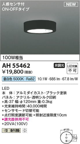 コイズミ（KOIZUMI）ベースライト AH55462