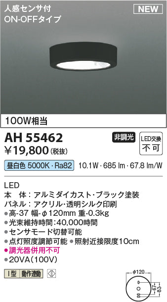 コイズミ（KOIZUMI）ベースライト AH55462