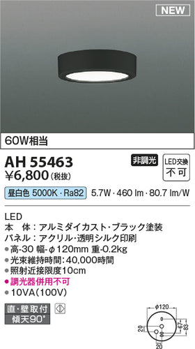 コイズミ（KOIZUMI）ベースライト AH55463