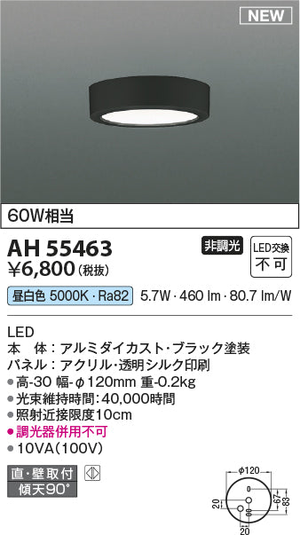 コイズミ（KOIZUMI）ベースライト AH55463