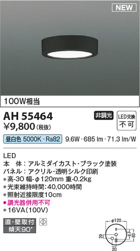 コイズミ（KOIZUMI）ベースライト AH55464