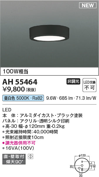 コイズミ（KOIZUMI）ベースライト AH55464