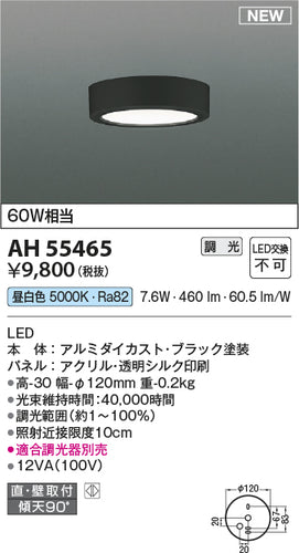 コイズミ（KOIZUMI）ベースライト AH55465