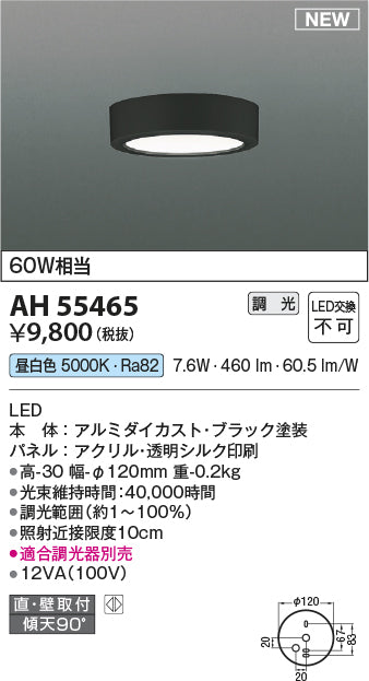 コイズミ（KOIZUMI）ベースライト AH55465
