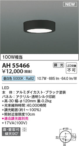 コイズミ（KOIZUMI）ベースライト AH55466