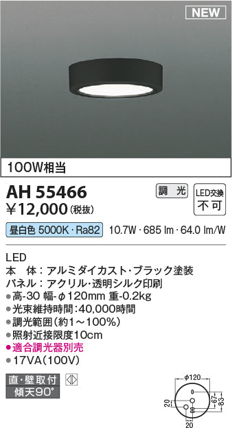 コイズミ（KOIZUMI）ベースライト AH55466