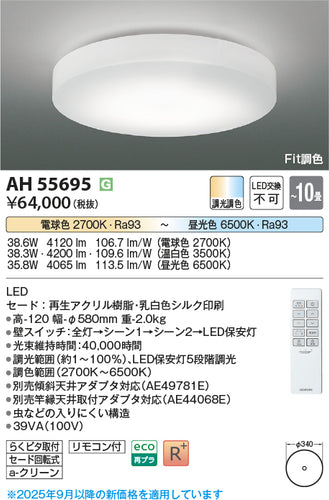 コイズミ（KOIZUMI）シーリングライト AH55695