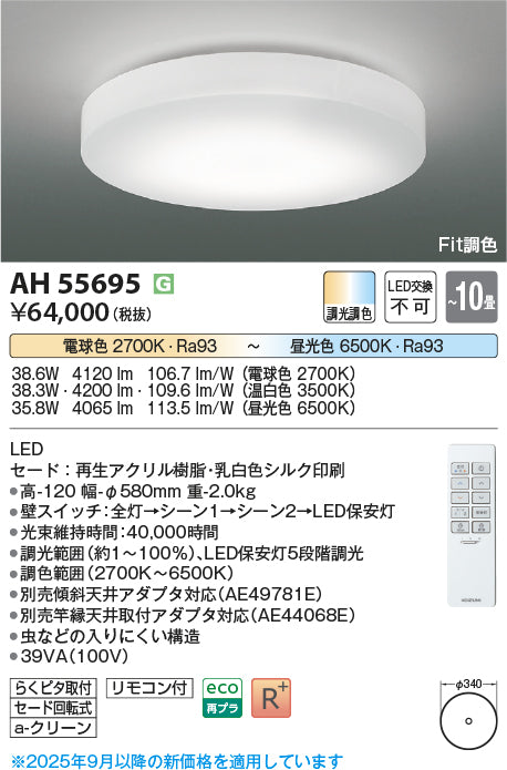 コイズミ（KOIZUMI）シーリングライト AH55695