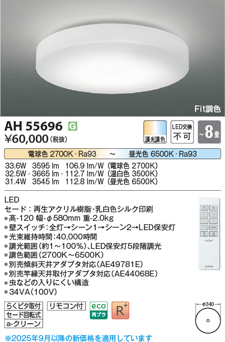 コイズミ（KOIZUMI）シーリングライト AH55696