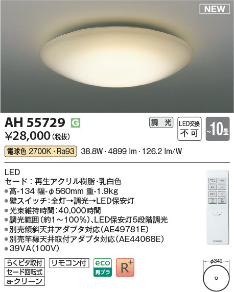 コイズミ（KOIZUMI）シーリングライト AH55729
