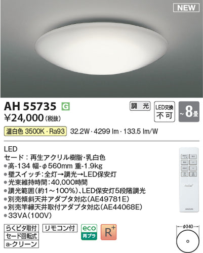 コイズミ（KOIZUMI）シーリングライト AH55735