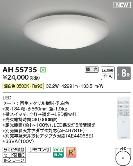 コイズミ（KOIZUMI）シーリングライト AH55735