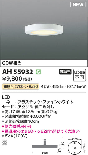 コイズミ（KOIZUMI）ベースライト AH55932