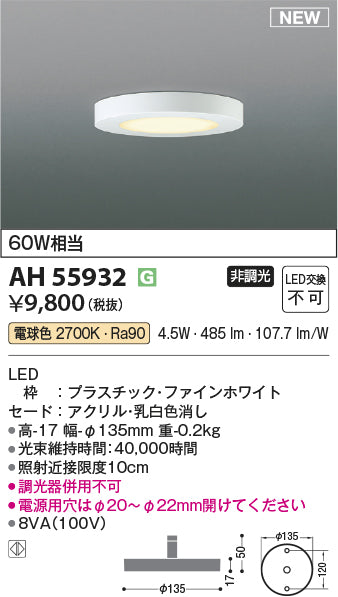 コイズミ（KOIZUMI）ベースライト AH55932