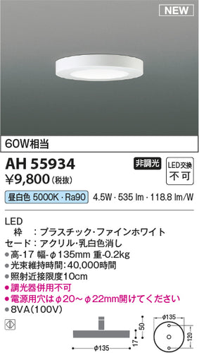 コイズミ（KOIZUMI）ベースライト AH55934