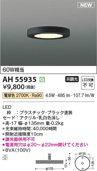 コイズミ（KOIZUMI）ベースライト AH55935
