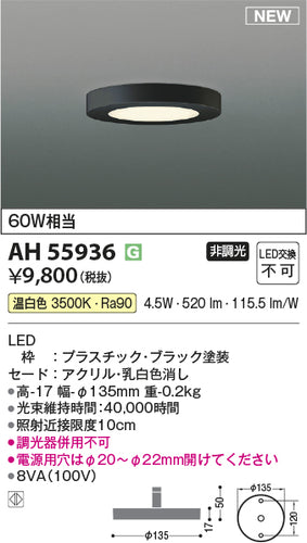 コイズミ（KOIZUMI）ベースライト AH55936