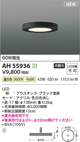 コイズミ（KOIZUMI）ベースライト AH55936