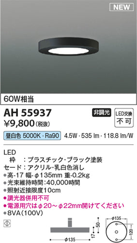 コイズミ（KOIZUMI）ベースライト AH55937