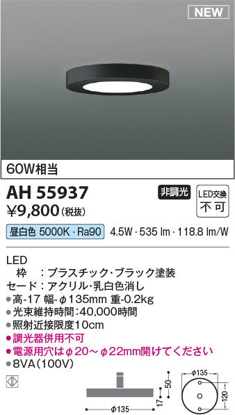 コイズミ（KOIZUMI）ベースライト AH55937