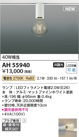 コイズミ（KOIZUMI）ブラケット AH55940