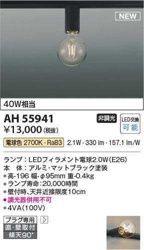 コイズミ（KOIZUMI）ブラケット AH55941