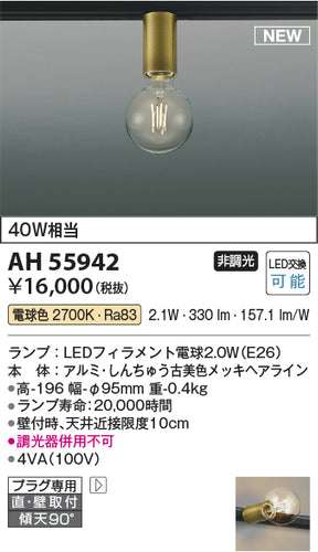 コイズミ（KOIZUMI）ブラケット AH55942